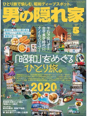 cover image of 男の隠れ家